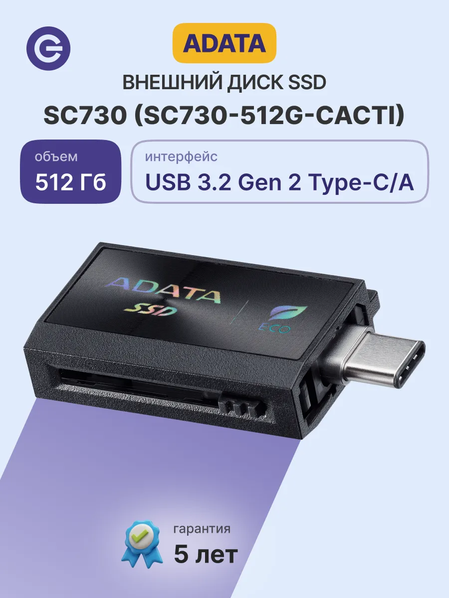 Внешний SSD диск External SC730, 512GB ADATA 458487650 купить за 8 873 ₽ в интернет‑магазине Wildberries