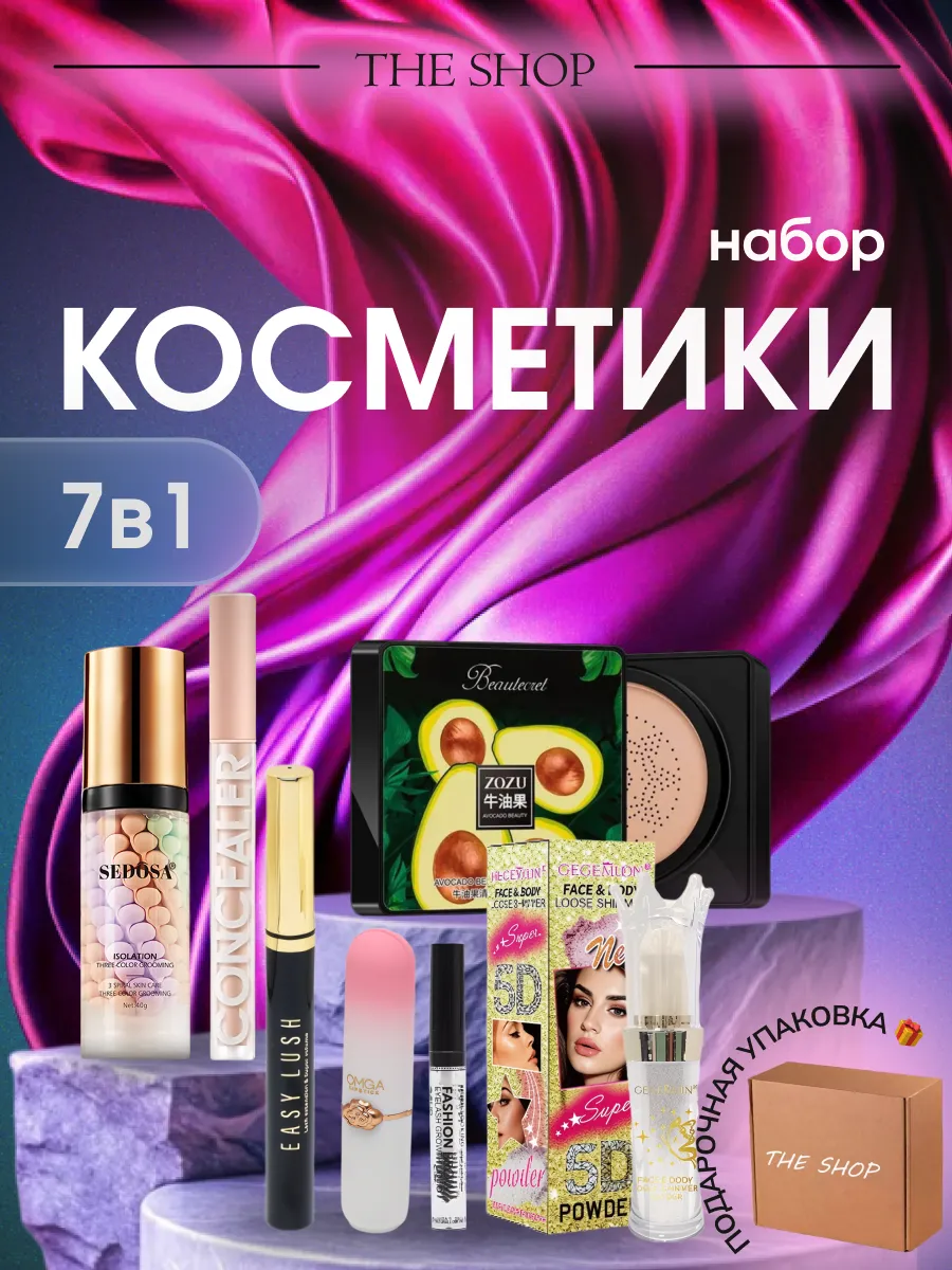 Подарочный набор корейской косметики с хайлайтером
