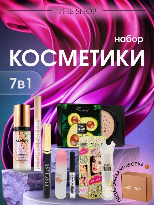 THE SHOP Подарочный набор корейской косметики с хайлайтером, бежевый