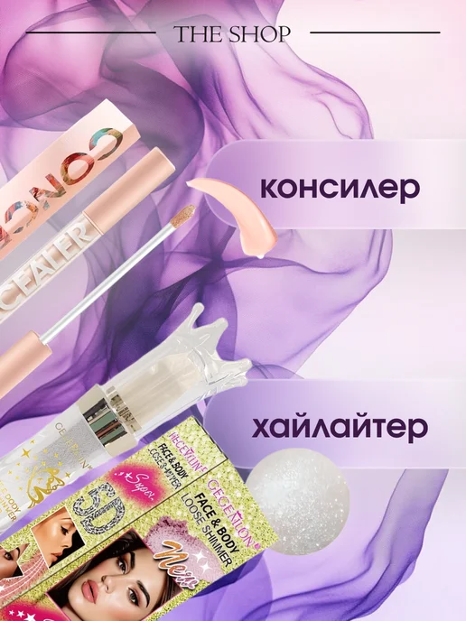 THE SHOP Подарочный набор корейской косметики с хайлайтером, бежевый, фото 4