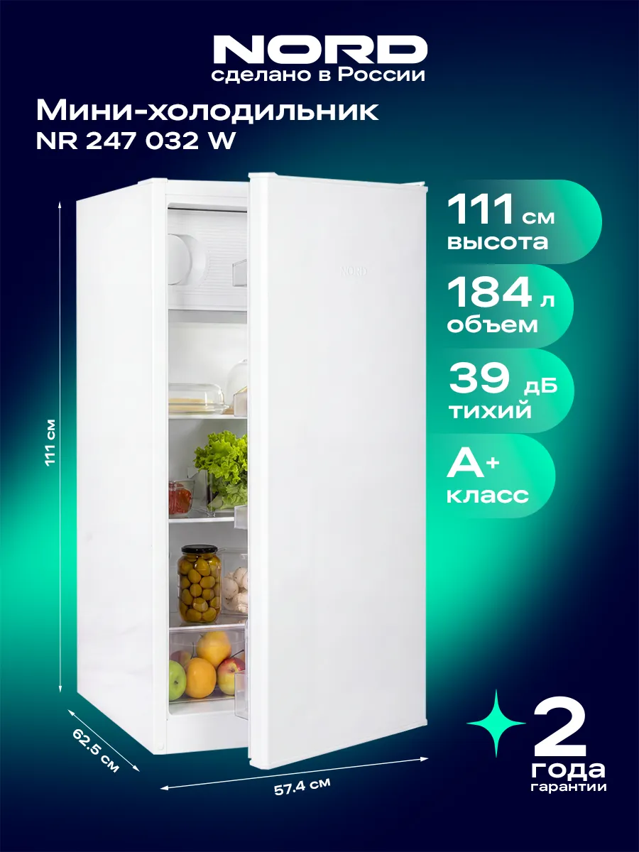 NORD Холодильник NR 247 032