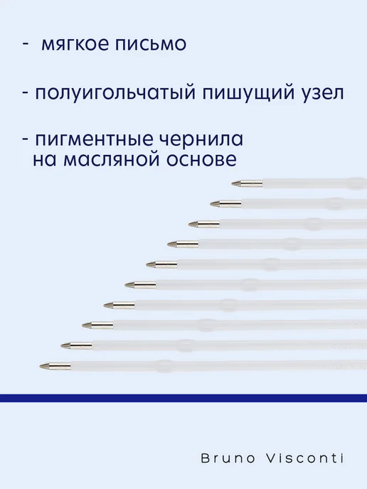 BRUNO VISCONTI Стержни для ручек 107 мм синие 0,7 стержни шариковые 10шт, 10 шт, фото 4