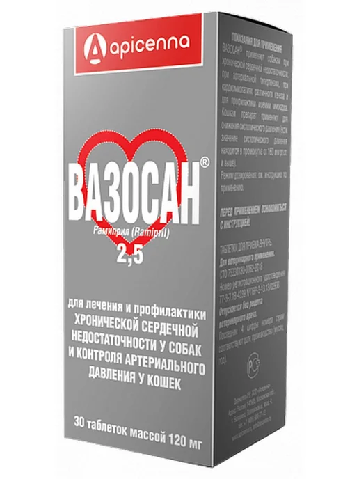 apicenna Вазосан 2,5мг лечение сердца у кошек и собак 30таб*120мг, вариант, фото 2