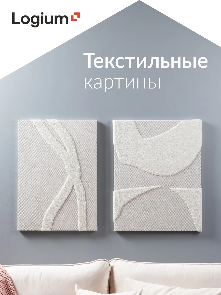 Картина интерьерная из ткани (комплект из двух) №2