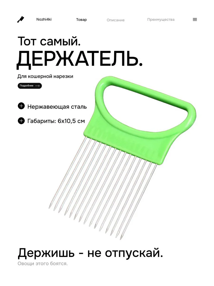 Держатель для нарезки овощей и фруктов плододержатель