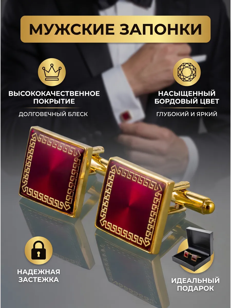 Запонки под рубашку набор