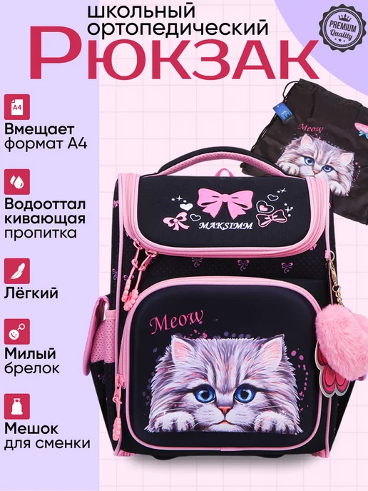 Maksimm Рюкзак школьный ортопедический с котом набор 2 в 1, черный, фото 2