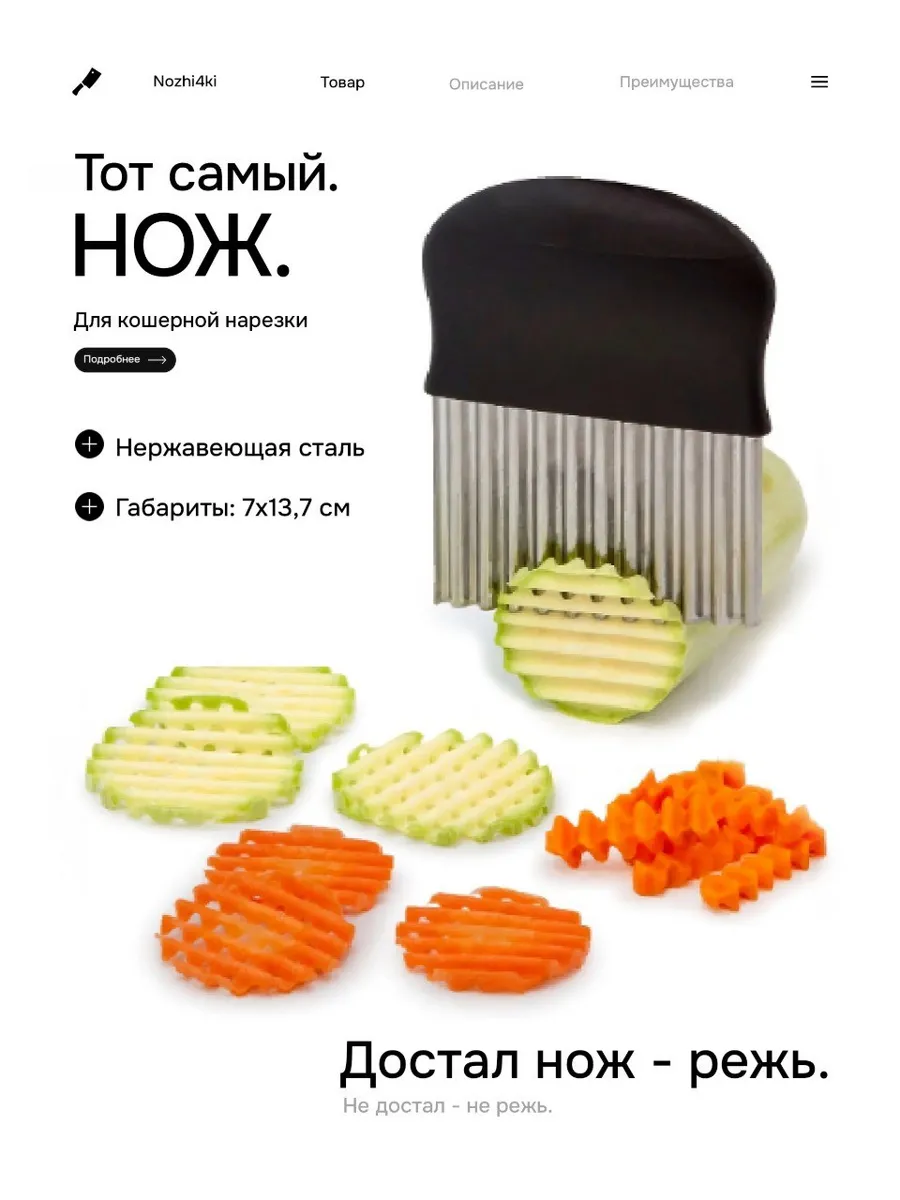 Нож для фигурной резки