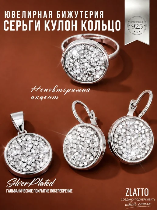 ZLATTO Комплект бижутерии круглый, белый