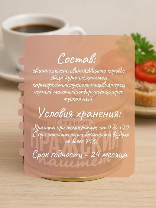 РУЗКОМ Паштет «Пражский» ГОСТ, 117 г - 4 шт, 230 г, 4 шт, фото 2