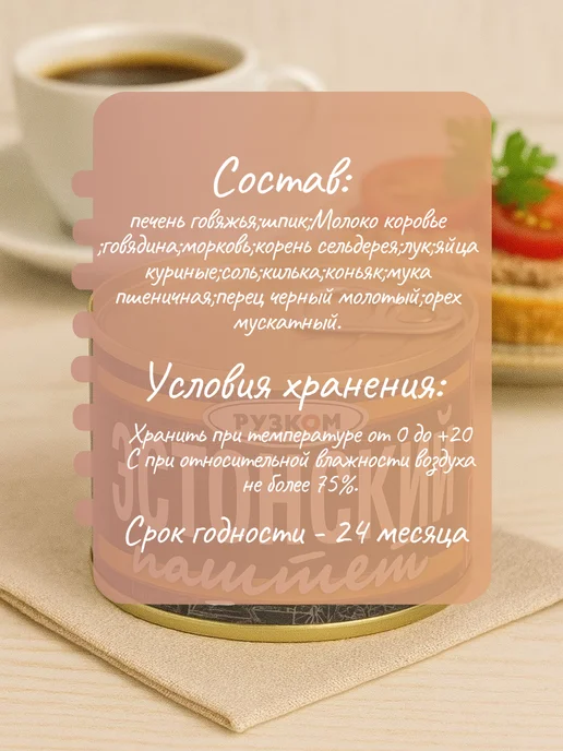 РУЗКОМ Паштет "Эстонский" ГОСТ 230 гр. - 8 шт, 230 г, 8 шт, фото 2