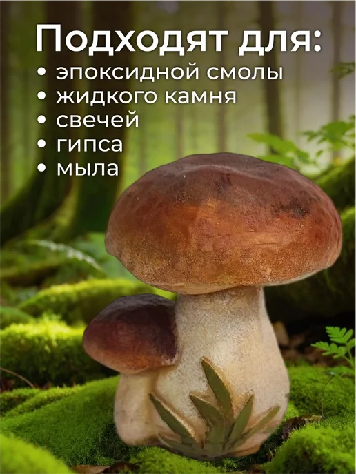 Formodel96 Силиконовая форма "Белый гриб" для свечей, гипса, белый, фото 2
