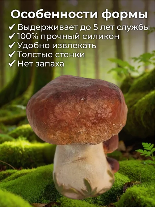 Formodel96 Силиконовая форма "Белый гриб" для свечей, гипса, белый, фото 3