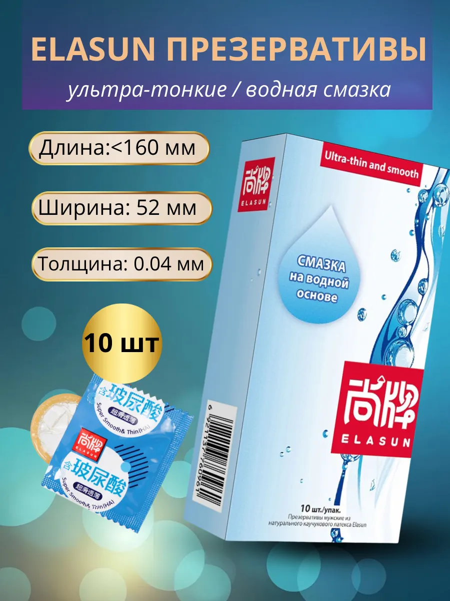 Ультратонкие презервативы увлажненные, 10 шт