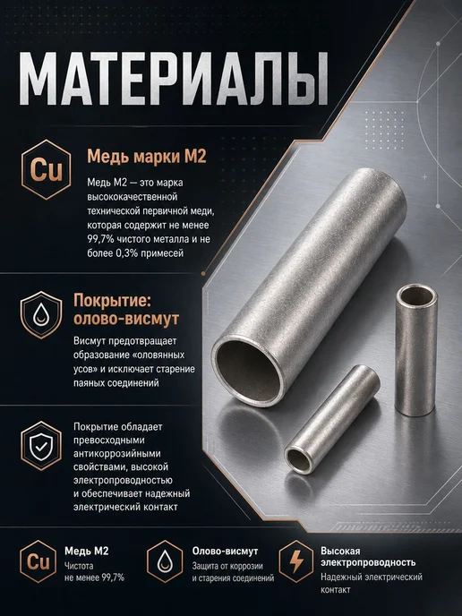 КВТ Гильза медная луженая ГМЛ 25-7 для проводов, 6 шт, 6 шт, фото 2