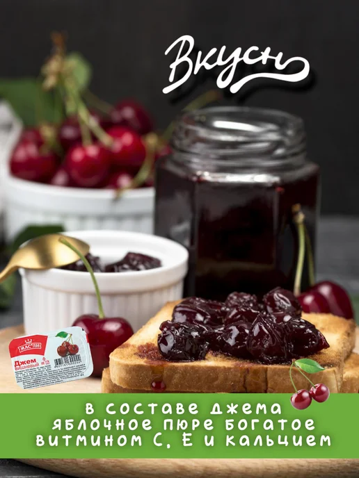 Масли Джем порционный Вишневый, 40 шт по 20 гр (800 гр), 40 шт, 20 г, фото 2