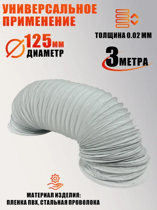 Mobicent Воздуховод гибкий армированный гофра с 2 круглыми фланцами, белый, фото 2