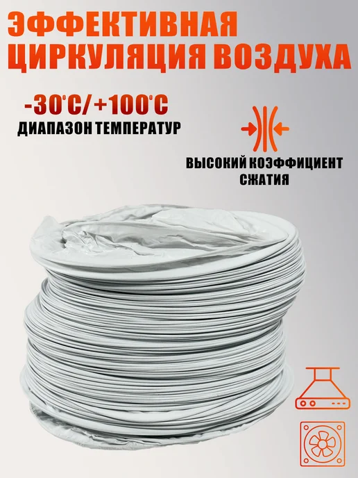 Mobicent Воздуховод гибкий армированный гофра с 2 круглыми фланцами, белый, фото 3
