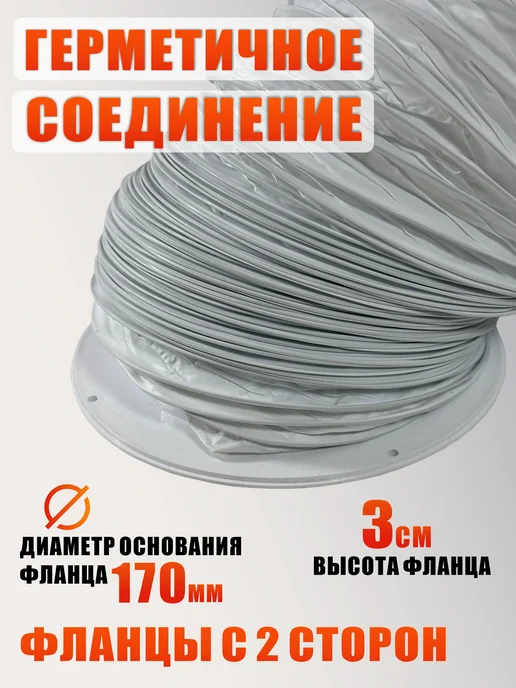 Mobicent Воздуховод гибкий армированный гофра с 2 круглыми фланцами, белый, фото 4