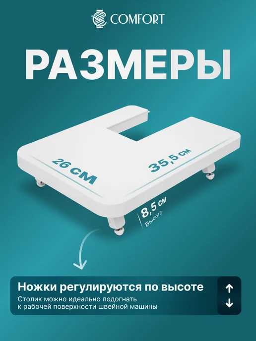 Швейная Техника Comfort Приставной столик для швейных машин Comfort 30xx Studio12,15, белый, фото 2