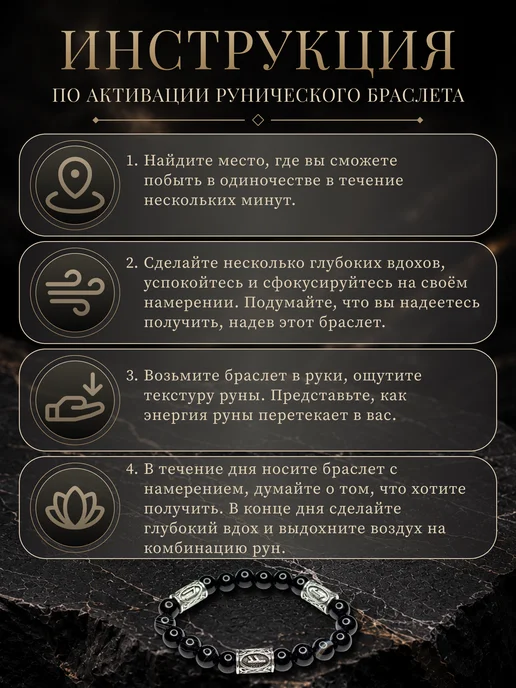 Sahara Gold Браслет из натуральных камней черный агат с рунами, черный, фото 7
