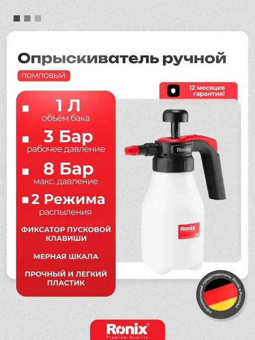 Ronix tools Опрыскиватель садовый помповый для цветов и растений 1 литр, 1 л, фото 2