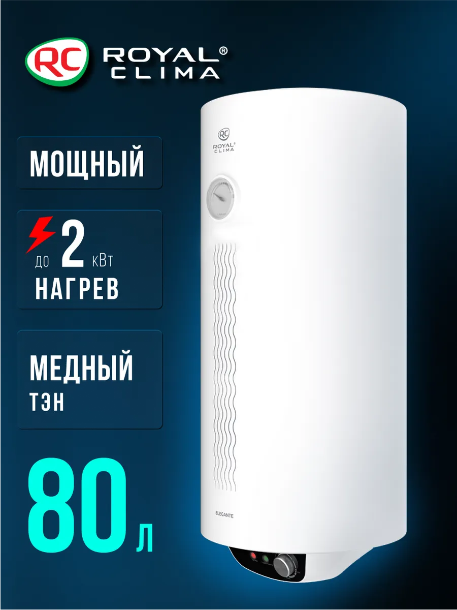 Водонагреватель накопительный электрический RWH-E80-RE