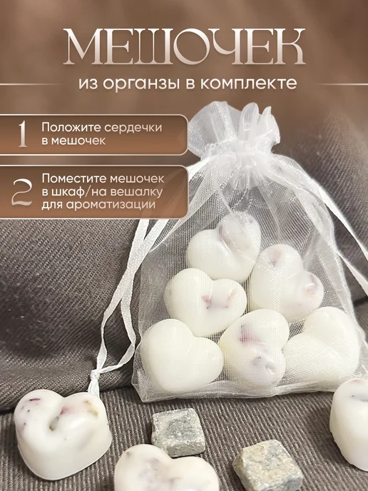 Aroma Hearts Набор ароматического саше, белый, фото 5