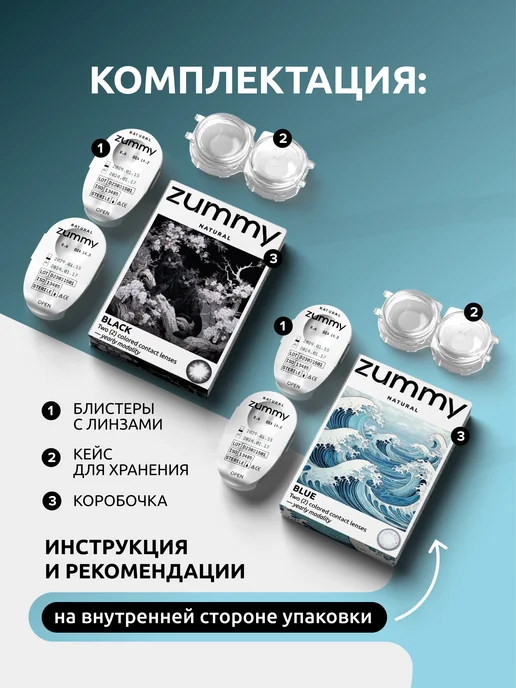Zummy Цветные линзы для глаз без диоптрий многоразовые, голубой, в упаковке 200 г, фото 2