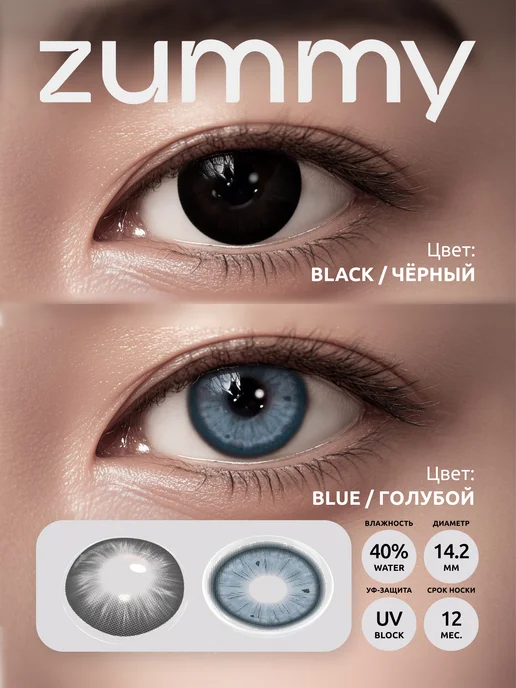 Zummy Цветные линзы для глаз без диоптрий многоразовые, голубой, в упаковке 200 г, фото 3
