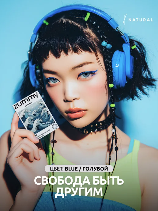 Zummy Цветные линзы для глаз без диоптрий многоразовые, голубой, в упаковке 200 г, фото 4