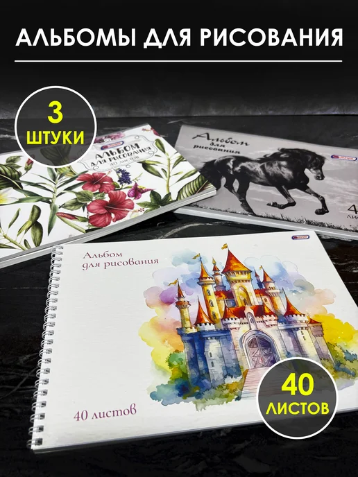 Альбом для рисования 40 листов 3 штуки, синий