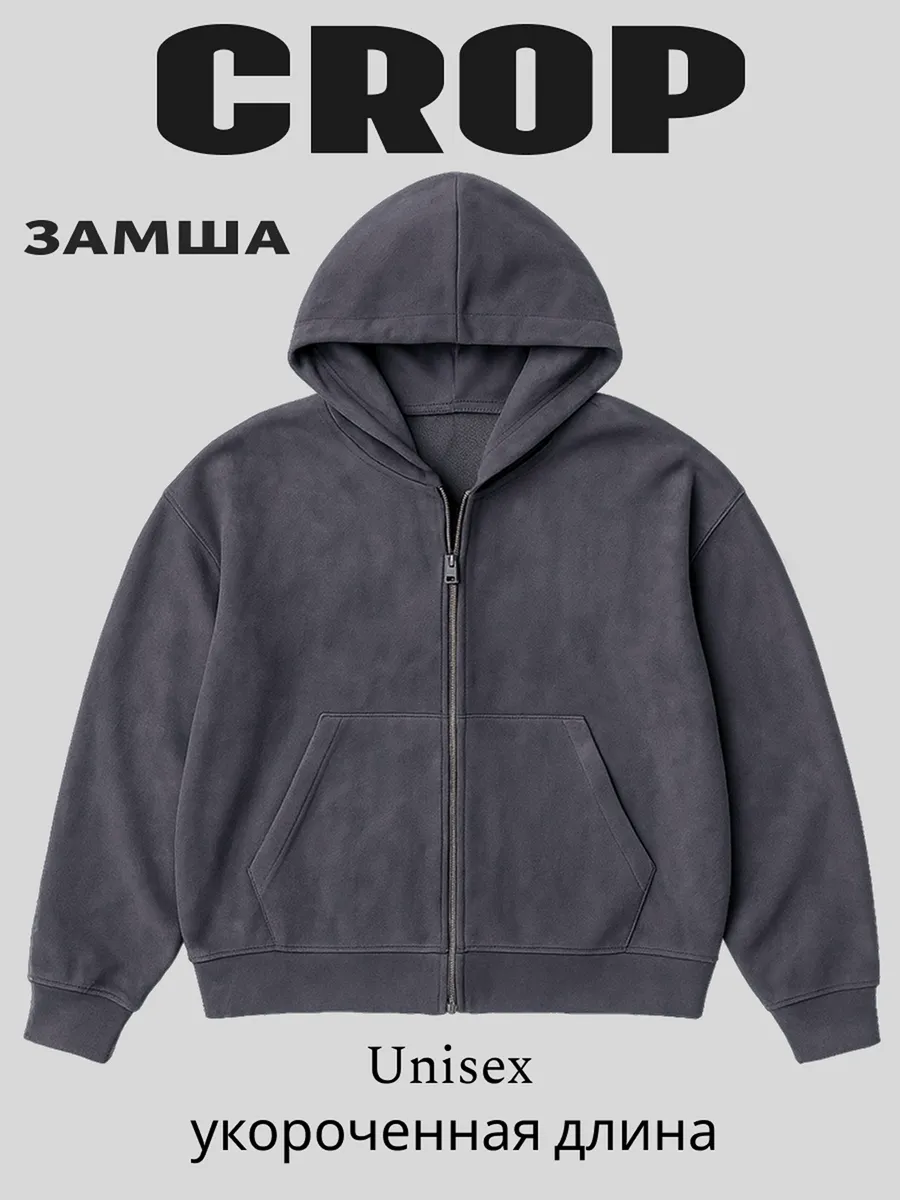 Зип худи из замши
