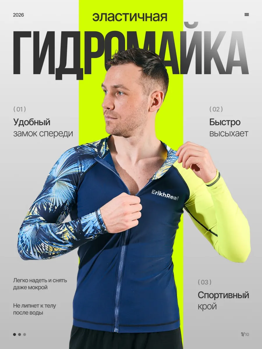 Гидромайка с длинным рукавом на молнии