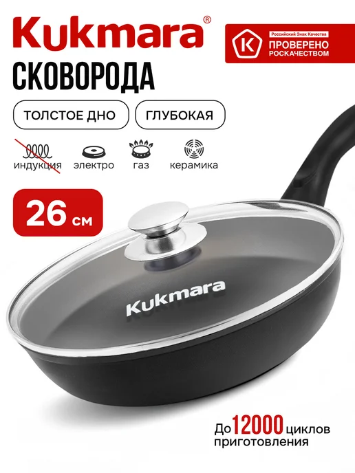 KUKMARA Сковорода с крышкой 26 см антипригарная Кукмара Традиция, черный