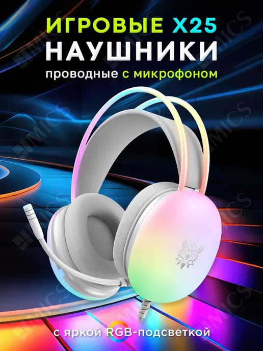 ONIKUMA Проводные наушники X25 RGB с микрофоном и подсветкой, белый, фото 2