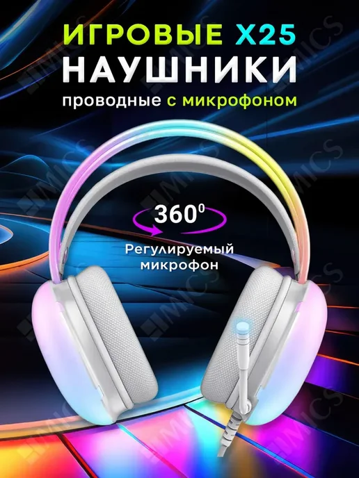 ONIKUMA Проводные наушники X25 RGB с микрофоном и подсветкой, белый, фото 3