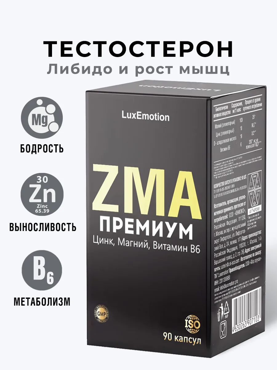 ZMA PREMIUM бустер тестостерона (Цинк, Магний, Витамин B6) 60 капсул