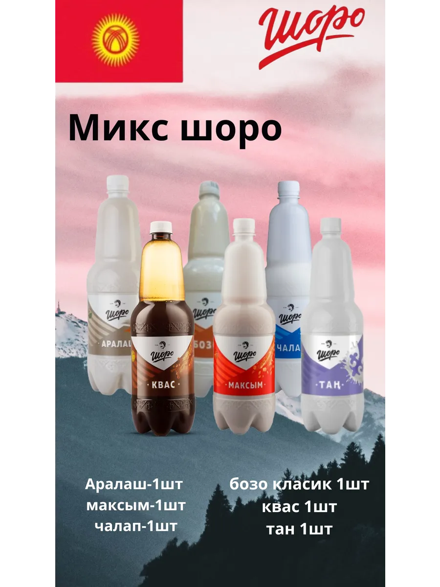 Напиток Кыргызстана микс
