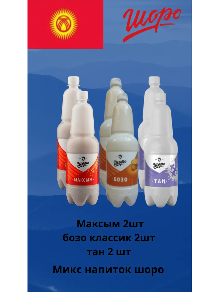 Напиток Кыргызстана микс