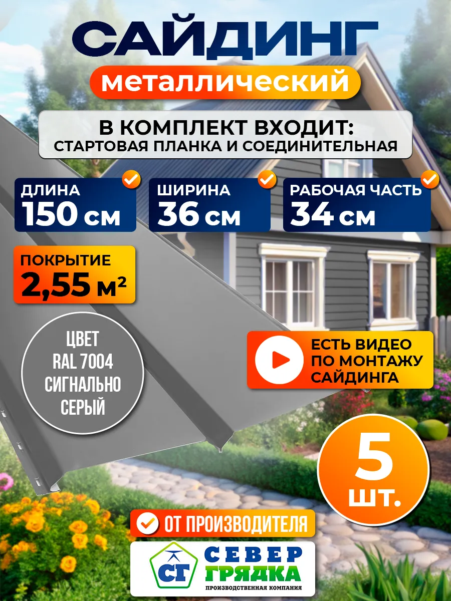 Сайдинг металлический "Евробрус-RAL7004"