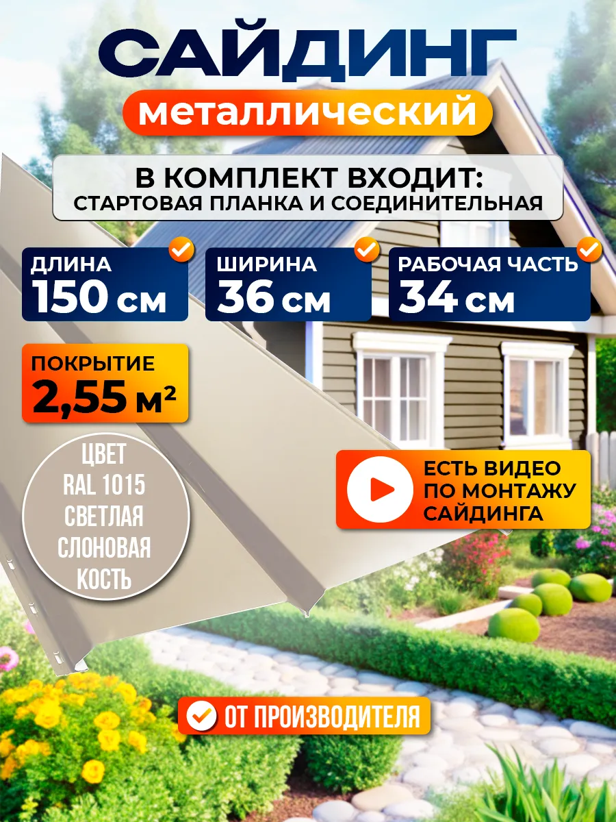 Сайдинг металлический "Евробрус-RAL1015"