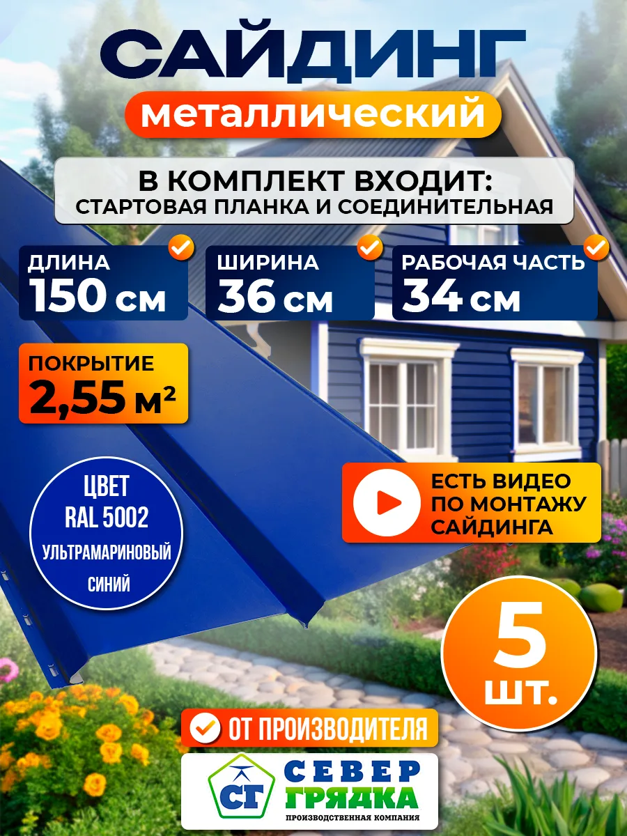 Сайдинг металлический "Евробрус-RAL5002"