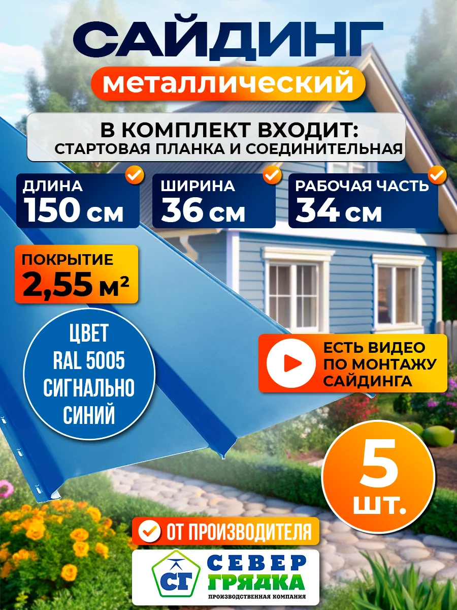 Сайдинг металлический "Евробрус-RAL5005"