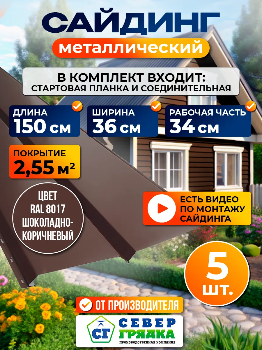 Сайдинг металлический "Евробрус-RAL8017"