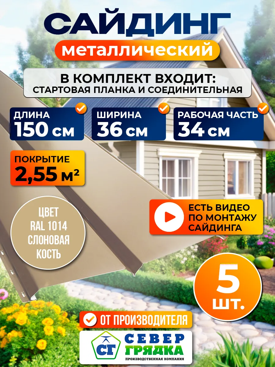 Сайдинг металлический "Евробрус-RAL1014"