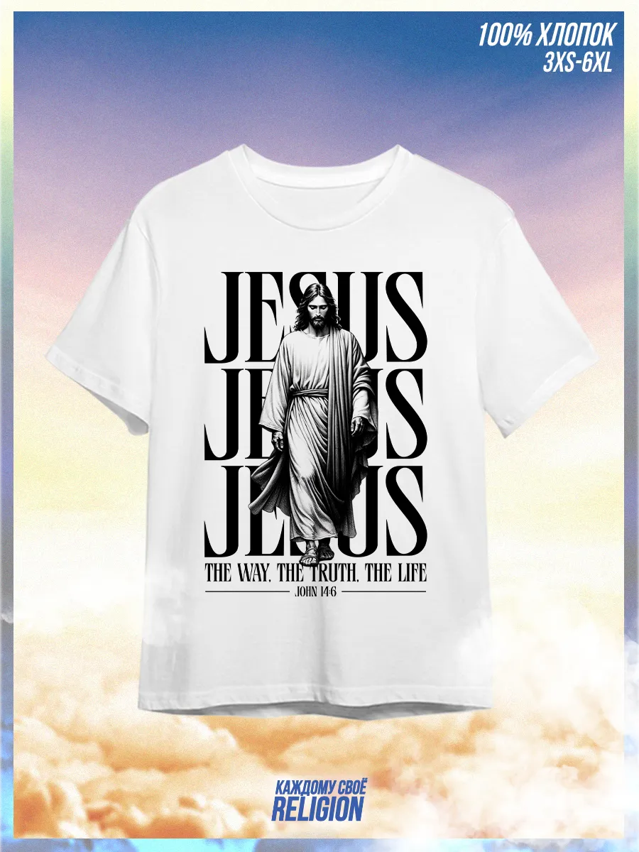 Футболка Иисус Бог Религия Христианство Jesus Christ