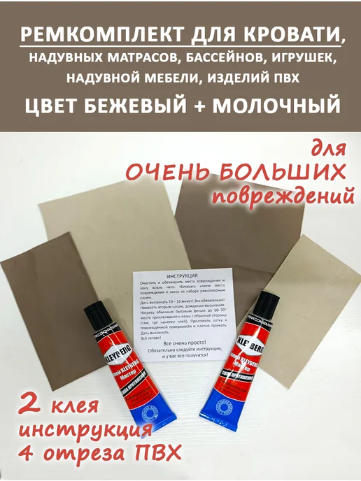 Marlin-tour Ремкомплект для больших повреждений надувного матраса, белый