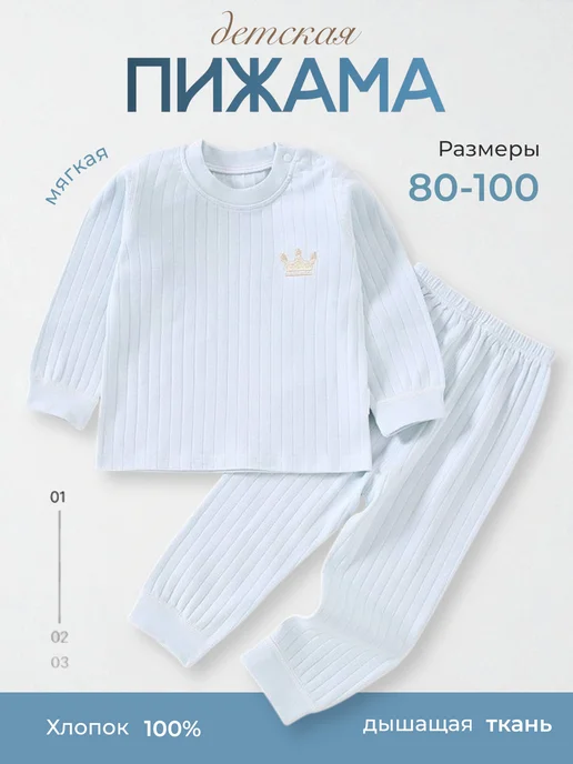 RAY Kids. Детская пижама хлопковая, голубой