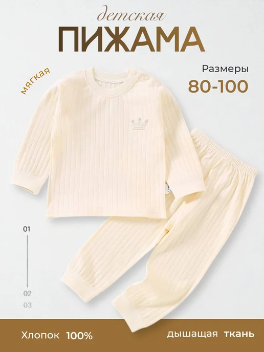 RAY Kids. Детская пижама хлопковая, желтый